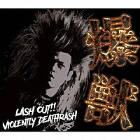 ＤＥＡＮ「 爆獣－ＬＡＳＨ　ＯＵＴ！！　ＶＩＯＬＥＮＴＬＹ　ＤＥＡＴＨＲＡＳＨ」