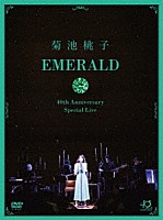 菊池桃子「 ＥＭＥＲＡＬＤ～４０ｔｈ　Ａｎｎｉｖｅｒｓａｒｙ＆Ｂｉｒｔｈｄａｙ～」