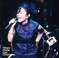 宇多田ヒカル「 ＨＩＫＡＲＵ　ＵＴＡＤＡ　ＬＩＶＥ　ＣＨＲＯＮＩＣＬＥＳ　Ｌｕｖ　Ｌｉｖｅ　（１９９９）」