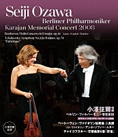 小澤征爾　ベルリン・フィルハーモニー管弦楽団「 カラヤン・メモリアル・コンサート２００８」