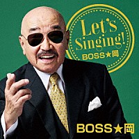 ＢＯＳＳ★岡「 Ｌｅｔ’ｓ　Ｓｉｎｇｉｎｇ！　ＢＯＳＳ★岡」