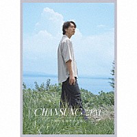 ＣＨＡＮＳＵＮＧ（２ＰＭ）「 これからの君のために」