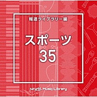 （ＢＧＭ）「 ＮＴＶＭ　Ｍｕｓｉｃ　Ｌｉｂｒａｒｙ　報道ライブラリー編　スポーツ３５」