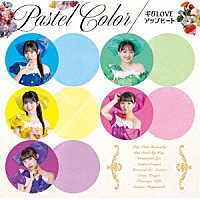 ギガＬＯＶＥアップビート「 ｐａｓｔｅｌ　ｃｏｌｏｒ」