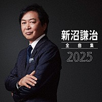 新沼謙治「 新沼謙治全曲集　２０２５」