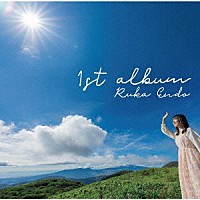 遠藤瑠香「 １ｓｔ　ａｌｂｕｍ」