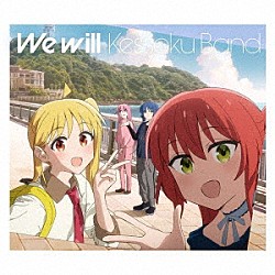 結束バンド「Ｗｅ　ｗｉｌｌ」