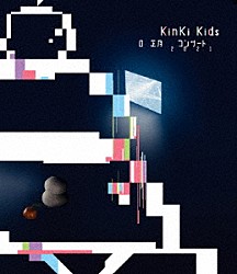 ＫｉｎＫｉ　Ｋｉｄｓ「ＫｉｎＫｉ　Ｋｉｄｓ　Ｏ正月コンサート２０２１」