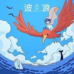 鯨木「波浪」