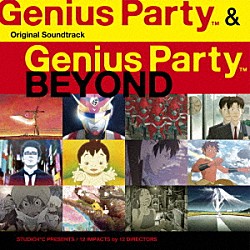 （アニメーション） 井上薫 中川俊郎 井筒昭雄 山本精一 渡邊琢磨 ＦＥＮＮＥＳＺ 竹村延和「オリジナル・サウンドトラック　Ｇｅｎｉｕｓ　Ｐａｒｔｙ　＆　Ｇｅｎｉｕｓ　Ｐａｒｔｙ　Ｂｅｙｏｎｄ」