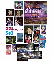 嵐「ＡＲＡＳＨＩ　Ａｎｎｉｖｅｒｓａｒｙ　Ｔｏｕｒ　５×１０」