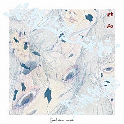 ｎｕｒｉｅ「Ｂｏｒｄｅｒｌｅｓｓ」