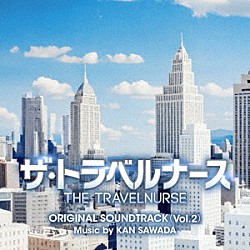 沢田完「テレビ朝日系木曜ドラマ　ザ・トラベルナース　オリジナル・サウンドトラック（Ｖｏｌ．２）」