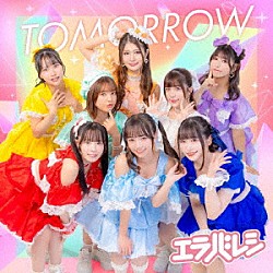 エラバレシ「ＴＯＭＯＲＲＯＷ」