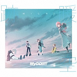 ＭｙＧＯ！！！！！「跡暖空」