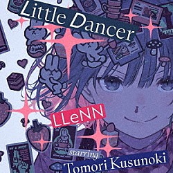 レン　ｓｔａｒｒｉｎｇ　楠木ともり「Ｌｉｔｔｌｅ　Ｄａｎｃｅｒ」