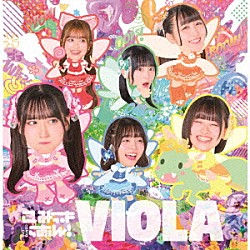 こみっきゅおん！「ＶＩＯＬＡ」