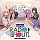 （ラジオＣＤ） 工藤晴香 櫻川めぐ 中島由貴 志崎樺音 相羽あいな「ＲｏｓｅｌｉａのＲＡＤＩＯ　ＳＨＯＵＴ！」