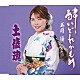 美月優「酔いどれかもめ／土俵魂」