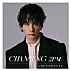 ＣＨＡＮＳＵＮＧ（２ＰＭ）「これからの君のために」