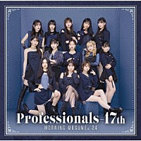 モーニング娘。’２４「 Ｐｒｏｆｅｓｓｉｏｎａｌｓ－１７ｔｈ」