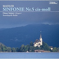 オトマール・スウィトナー　シュターツカペレ・ベルリン「 マーラー：交響曲第５番」