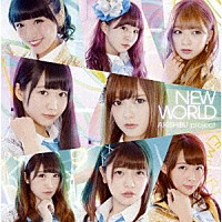 アキシブｐｒｏｊｅｃｔ「 ＮＥＷ　ＷＯＲＬＤ」