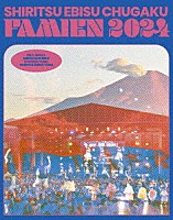 私立恵比寿中学「 えびちゅう　夏のファミリー遠足　略してファミえん　ｉｎ　山中湖２０２４」