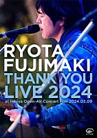 藤巻亮太「 「ＴＨＡＮＫ　ＹＯＵ　ＬＩＶＥ　２０２４」ａｔ　日比谷公園大音楽堂　２０２４．０３．０９」