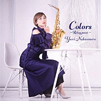 中村有里「 Ｃｏｌｏｒｓ　～Ｒｅｌａｙ　ｐｏｉｎｔ～」