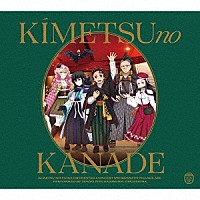 （アニメーション）「 「鬼滅の刃」オーケストラコンサート～鬼滅の奏～　刀鍛冶の里編」