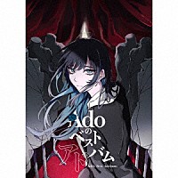 Ａｄｏ「 Ａｄｏのベストアドバム」