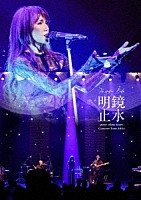 工藤静香「 Ｓｈｉｚｕｋａ　Ｋｕｄｏ　「明鏡止水～ｐｉｅｃｅ　ｏｆ　ｍｙ　ｈｅａｒｔ～」　Ｃｏｎｃｅｒｔ　Ｔｏｕｒ　２０２４」