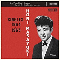 ほりまさゆき「 ＳＩＮＧＬＥＳ　１９６４－１９６５」