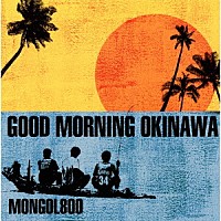 ＭＯＮＧＯＬ８００「 ＧＯＯＤ　ＭＯＲＮＩＮＧ　ＯＫＩＮＡＷＡ」