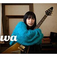 ｍｉｗａ「 ｗａ」