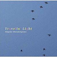 畠山美由紀「 Ｔｒａｖｅｌｉｎ’　Ｌｉｇｈｔ」