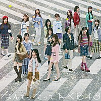 ＡＫＢ４８「 なんてったってＡＫＢ４８」