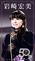 岩崎宏美「 ＨＩＲＯＭＩ　ＩＷＡＳＡＫＩ　５０ｔｈ　ＴＢＳ　Ｓｐｅｃｉａｌ　Ｃｏｌｌｅｃｔｉｏｎ」