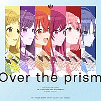 シャイニーカラーズ「 Ｏｖｅｒ　ｔｈｅ　ｐｒｉｓｍ」