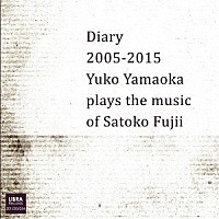 山岡優子「 ダイアリー２００５－２０１５　～藤井郷子の音楽日記～」