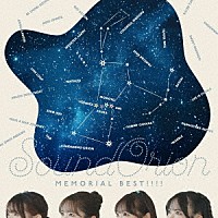 サンドリオン「 ＳｏｕｎｄＯｒｉｏｎ　Ｍｅｍｏｒｉａｌ　ＢＥＳＴ！！！！」