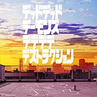 梅林太郎　ｙｕｍａ　ｙａｍａｇｕｃｈｉ　清竹真奈美　犬養奏　ａｎｏ×幾田りら「 『デッドデッドデーモンズデデデデデストラクション』オリジナルサウンドトラック」