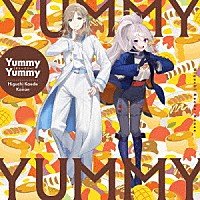 樋口楓、叶「 Ｙｕｍｍｙ　Ｙｕｍｍｙ」