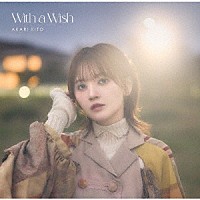 鬼頭明里「 Ｗｉｔｈ　ａ　Ｗｉｓｈ」