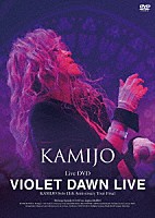 ＫＡＭＩＪＯ「 ＶＩＯＬＥＴ　ＤＡＷＮ　ＬＩＶＥ」