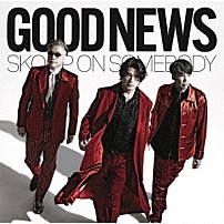 Ｓｋｏｏｐ　Ｏｎ　Ｓｏｍｅｂｏｄｙ 「ＧＯＯＤ　ＮＥＷＳ」
