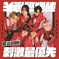 ＬＩＬ　ＬＥＡＧＵＥ　ｆｒｏｍ　ＥＸＩＬＥ　ＴＲＩＢＥ 「刺激最優先」