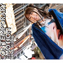 水樹奈々 「ＣＯＮＴＥＭＰＯＲＡＲＹ　ＥＭＯＴＩＯＮ」