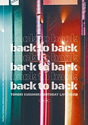 楠木ともり「ＴＯＭＯＲＩ　ＫＵＳＵＮＯＫＩ　ＢＩＲＴＨＤＡＹ　ＬＩＶＥ　２０２３　ｂａｃｋ　ｔｏ　ｂａｃｋ」